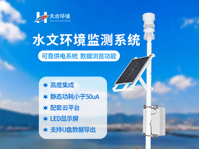水文水利監(jiān)測系統(tǒng)概述