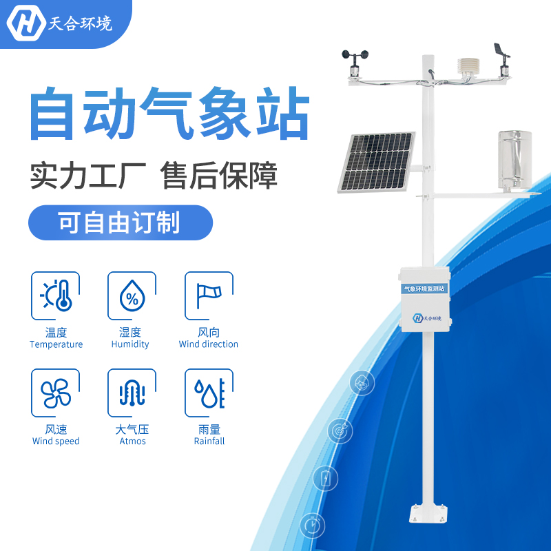自動氣象站竟然有這么多我們不知道的優(yōu)勢