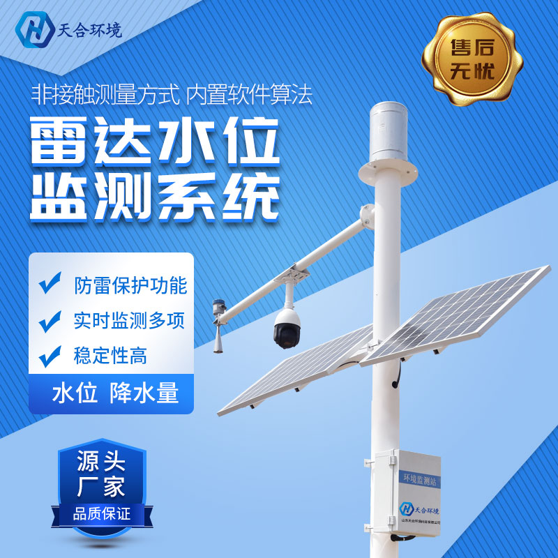 雷達(dá)水位監(jiān)測站可以測實時水位嗎？