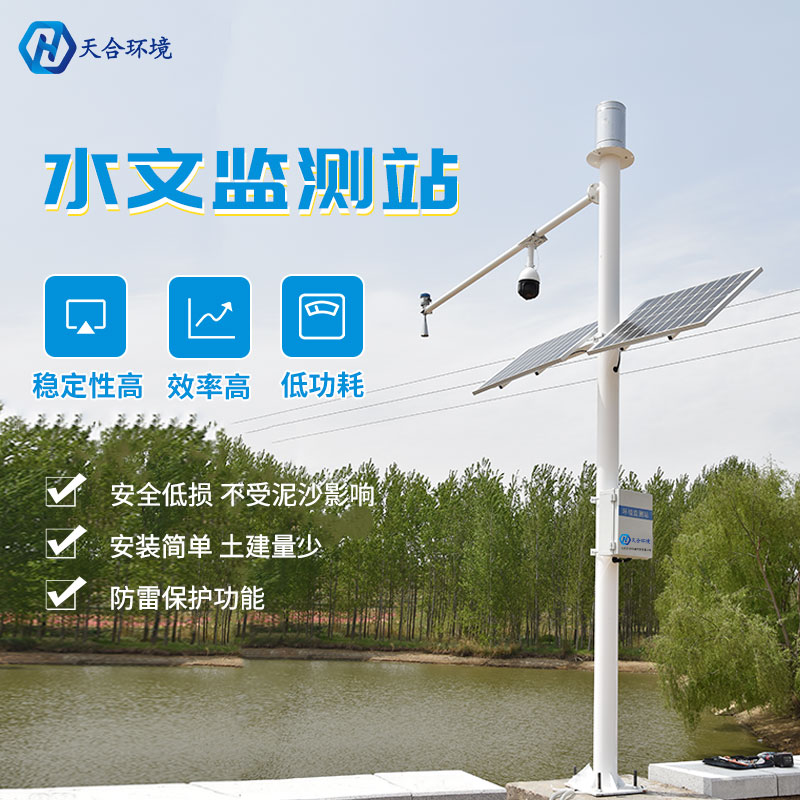 水庫水文監測系統介紹