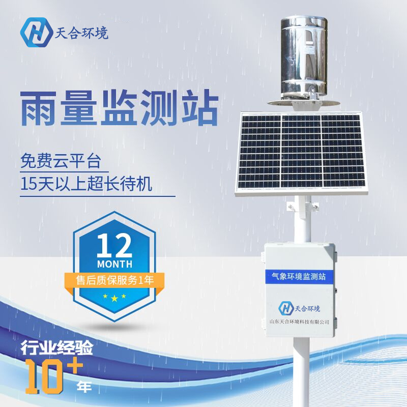 山區自動雨量監測站安裝注意什么