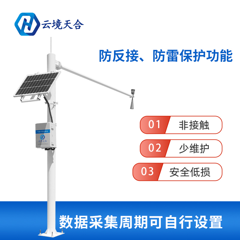 一體化水位監測站報價