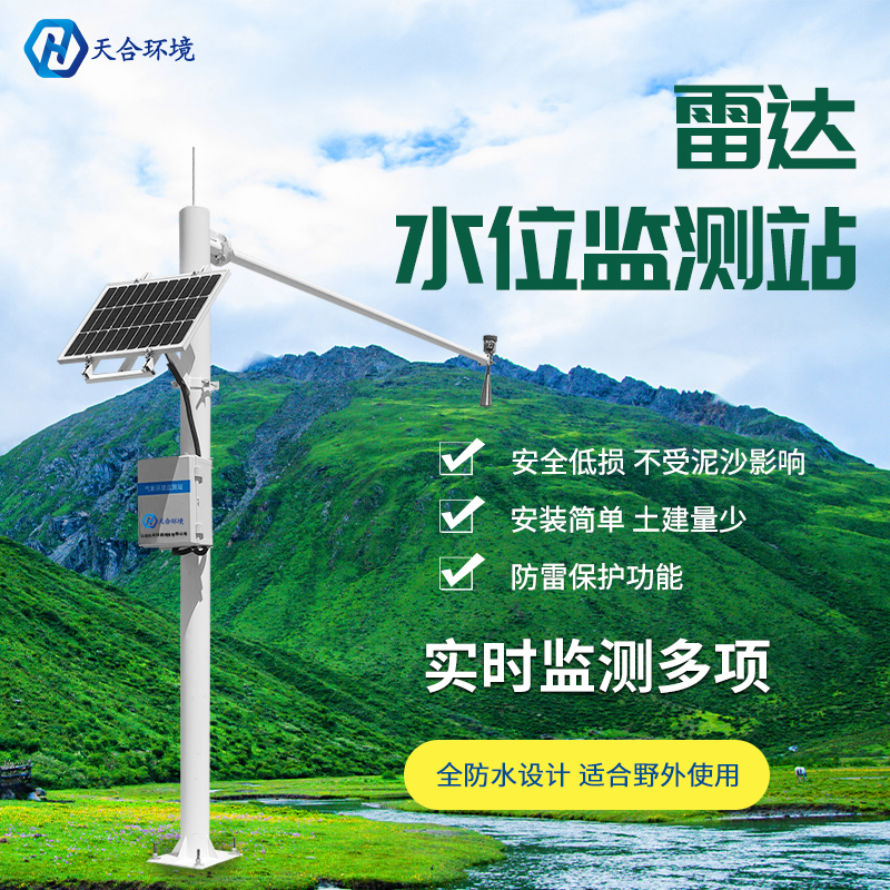 自動水位監測站廠家-水利水位監測站