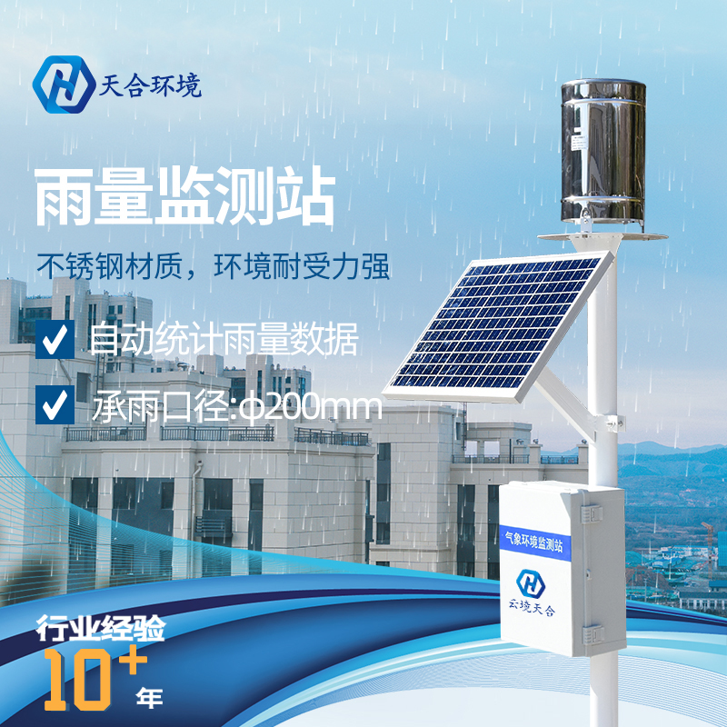 雨量自動監測站是什么？雨量自動監測站系統