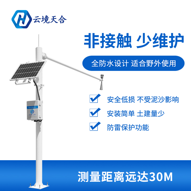 無人水位自動監測站/自動水位監測站介紹