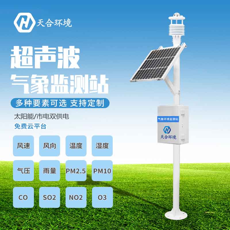 山東數(shù)字式氣象站的價(jià)格是多少？