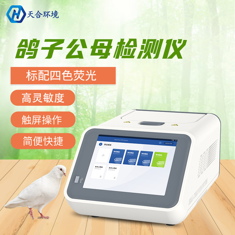 鴿子性別檢測儀—鸚鵡等鳥類性別監測系統#2023已更新 鴿子性別檢測儀—鸚鵡等鳥類性別監測系統#2023已更新
