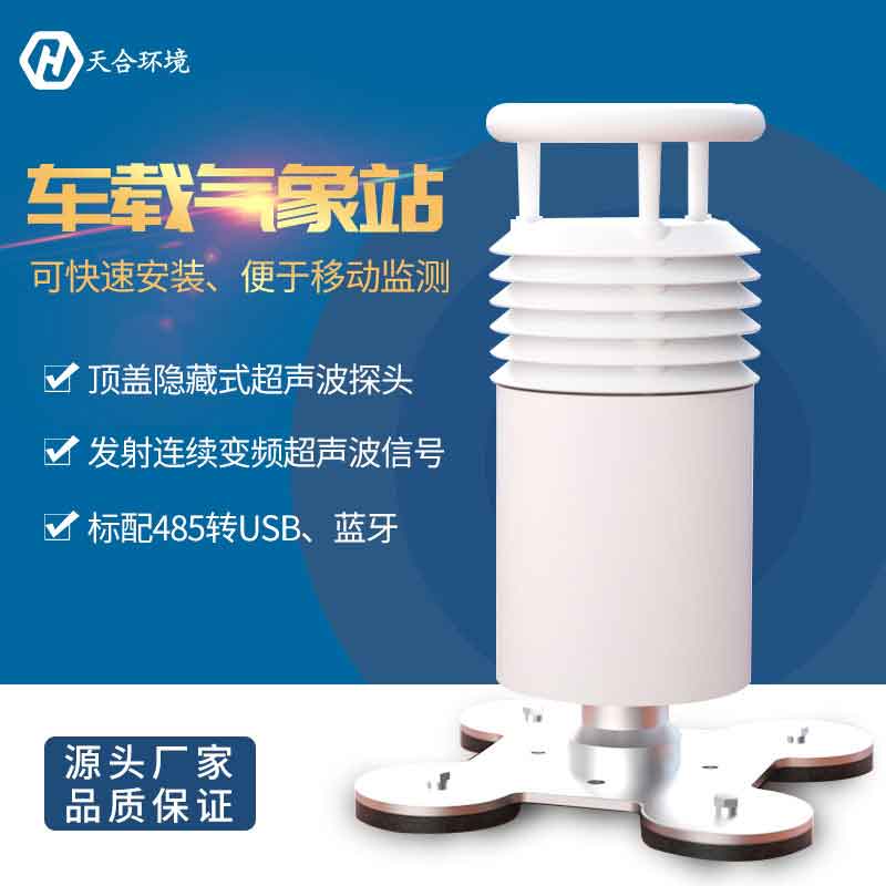 2023新款五要素車載氣象站怎么樣 2023新款五要素車載氣象站怎么樣