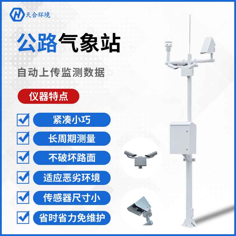 交通氣象站-交通運輸業(yè)的發(fā)展需要