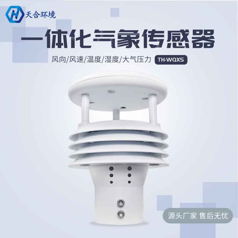 五要素微氣象儀構成