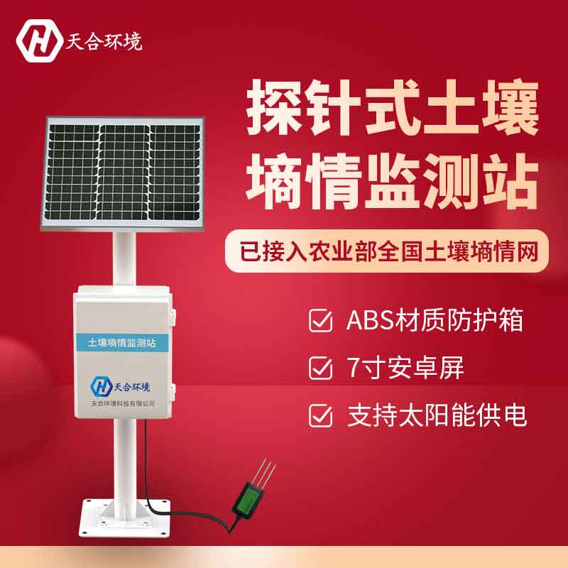 土壤墑情監測系統如何感知土壤墑情變化?