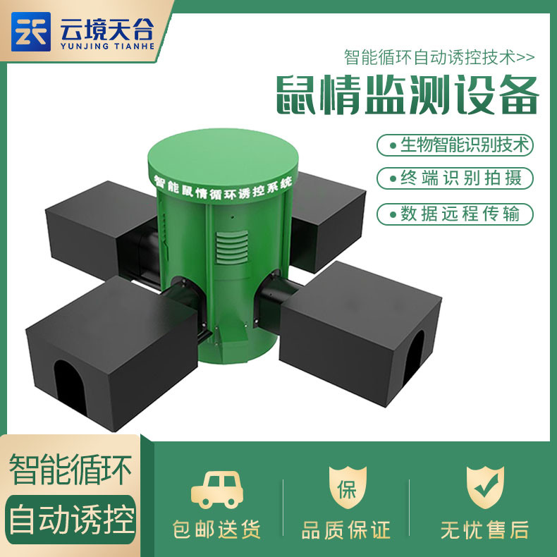 鼠害智能監測設備廠家介紹