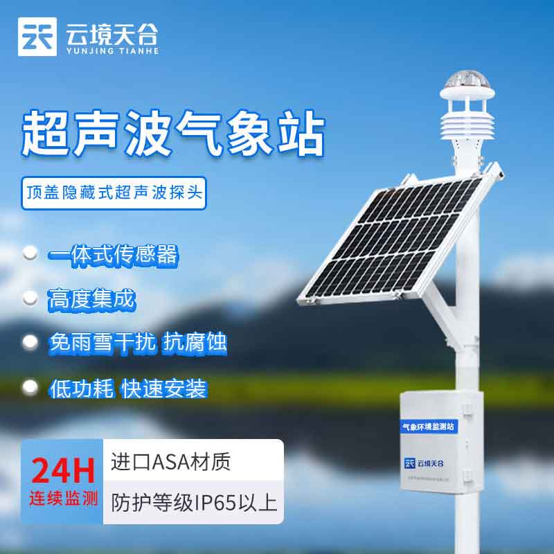 林場氣象監測設備使用的意義