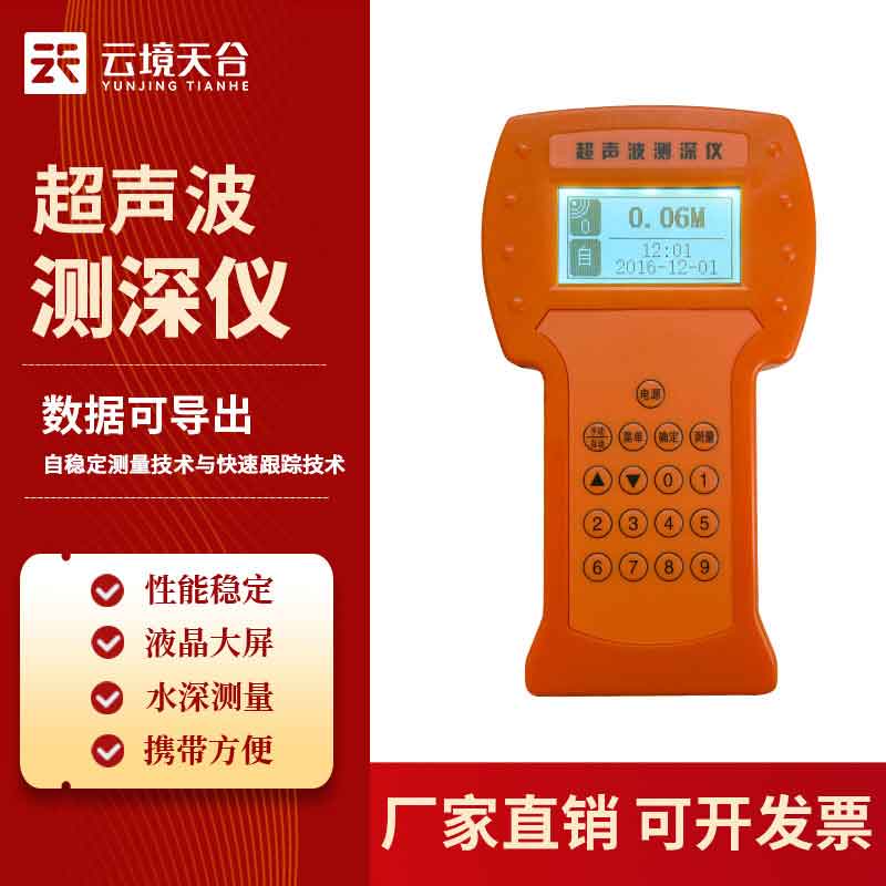 超聲波測深儀-水下地形勘測設備