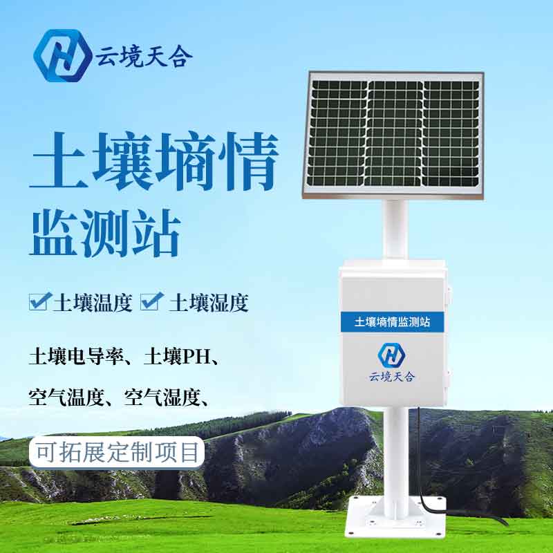 土壤墑情監測系統-農田環境監測設備