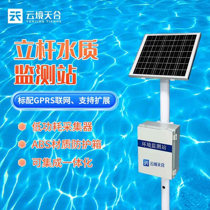 自動(dòng)水質(zhì)在線(xiàn)監(jiān)測(cè)站布點(diǎn)安裝