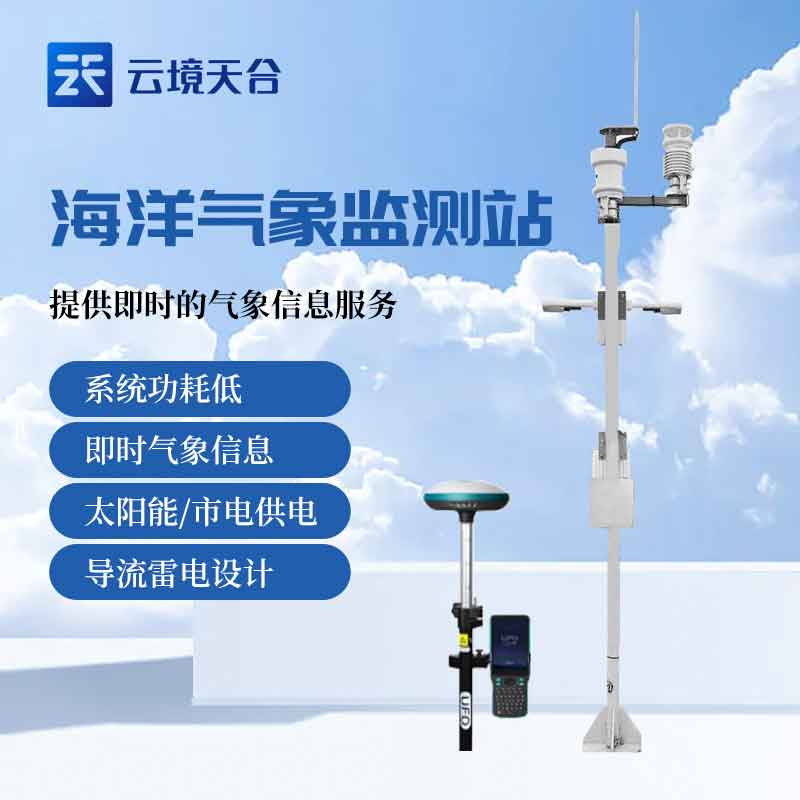 船舶小型氣象站百科(港口氣象監測設備應用)