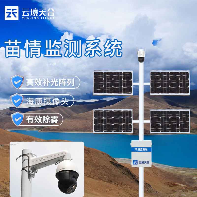 農(nóng)作物在線(xiàn)監(jiān)測(cè)設(shè)備含義(苗情監(jiān)測(cè)站百科)