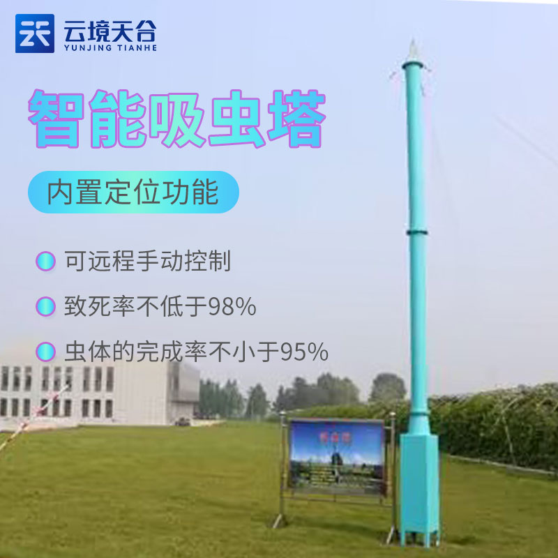 蟲情識別吸蟲塔預測分析設備