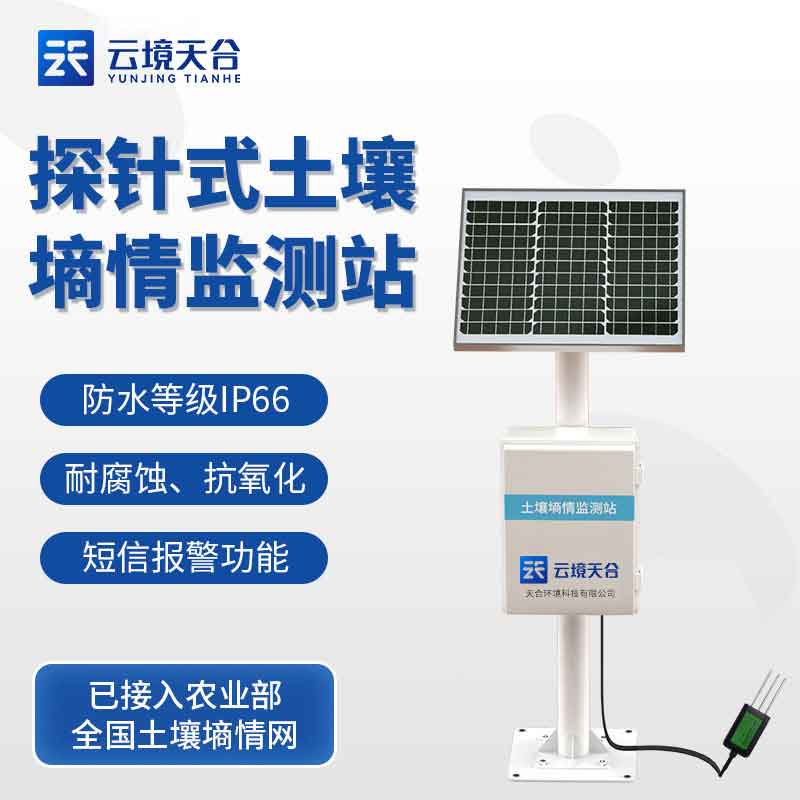 土壤墑情監測站應用場景介紹