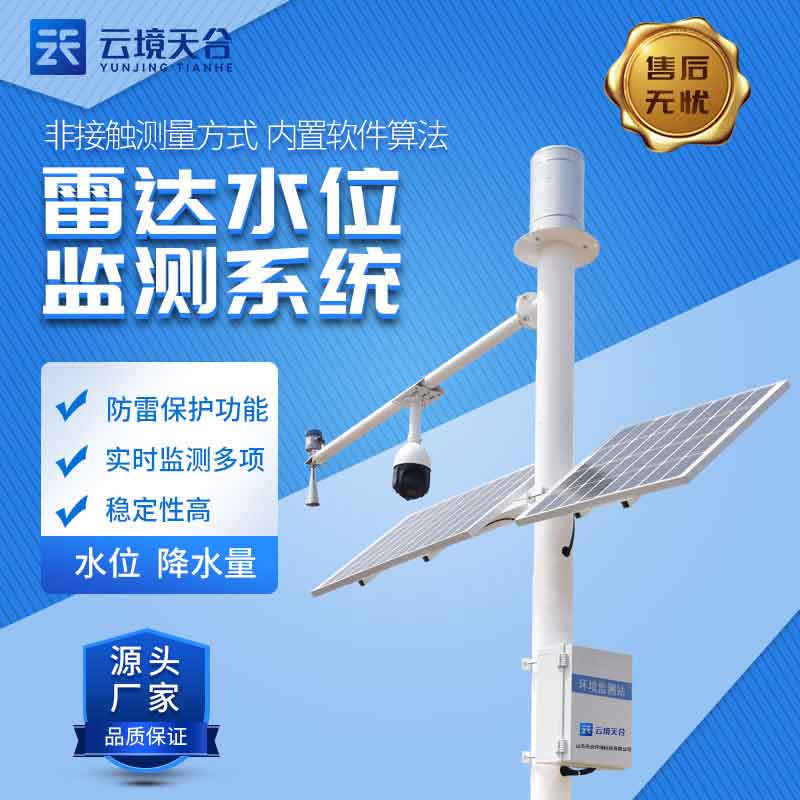 水位監測站解決方案科普