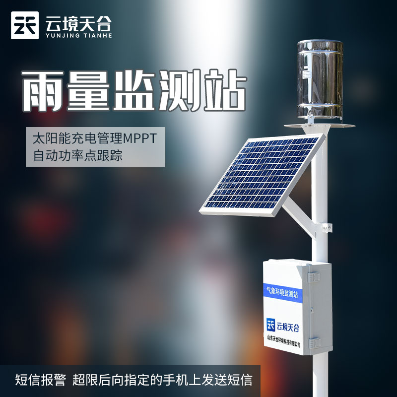 雨量監(jiān)測站戶外應用的作用