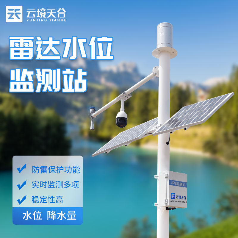 自動水位監(jiān)測站正常水位監(jiān)測設備科普