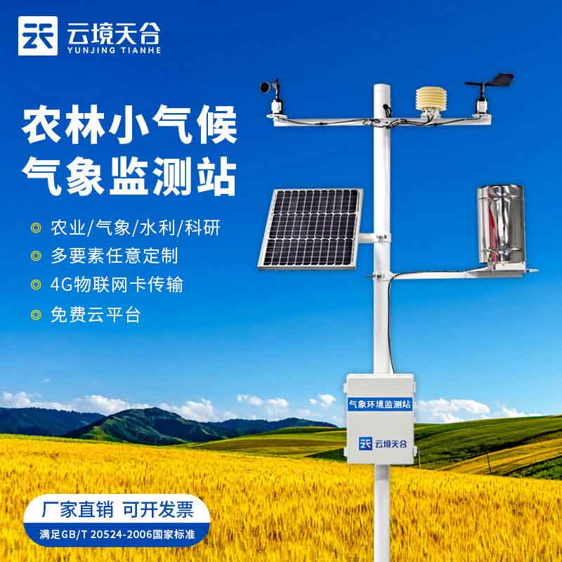 自動農業氣象站智能監測設備應用科普