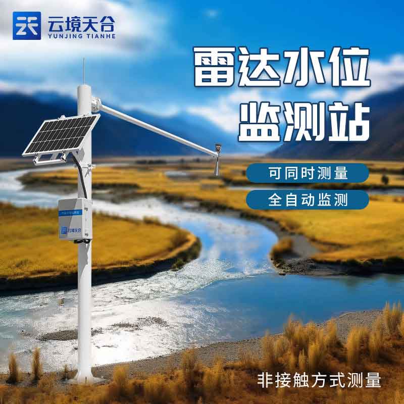 水文監測站水位測量監測系統介紹