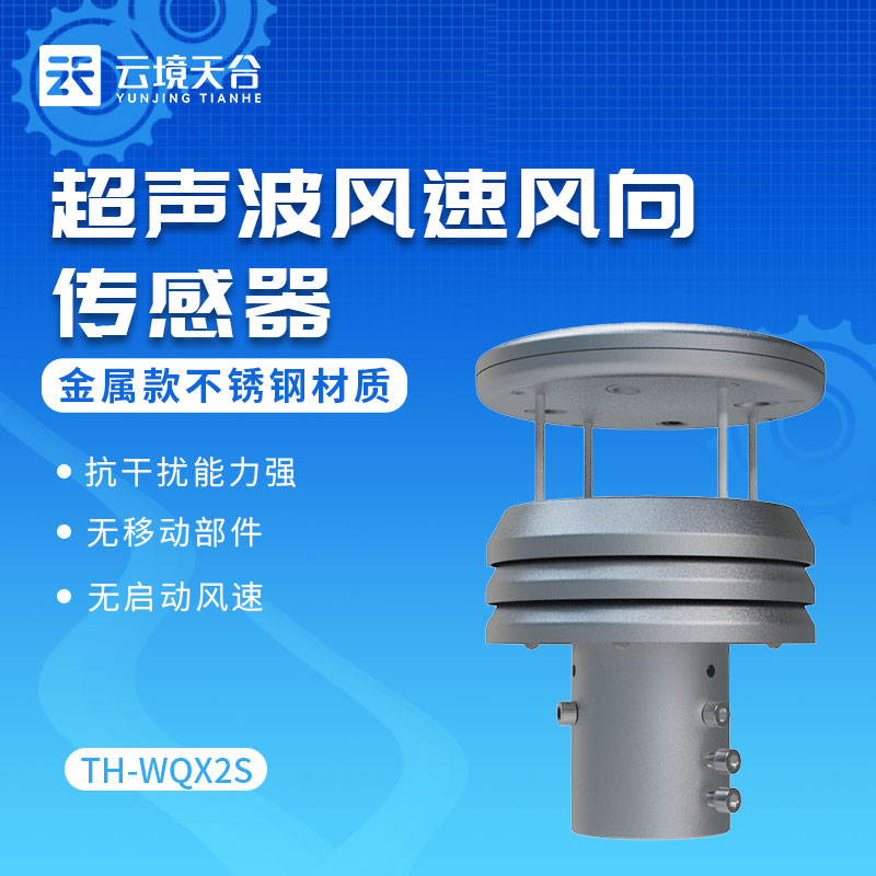 金屬款風速風向儀