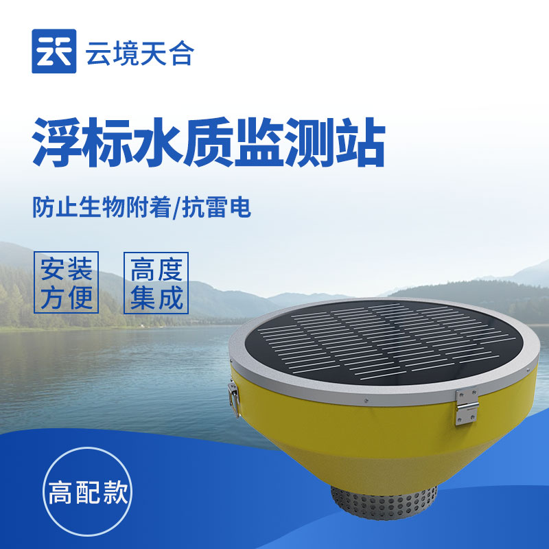 浮標水質監測站的優勢有哪些