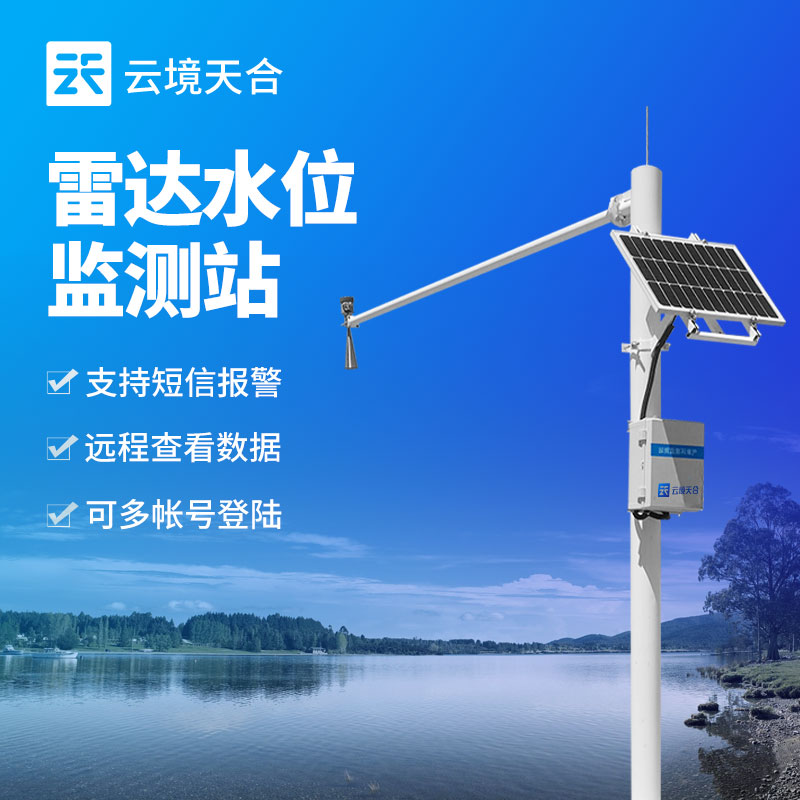 雷達水位監測站介紹