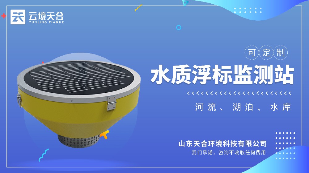 浮標水質監測站視頻介紹