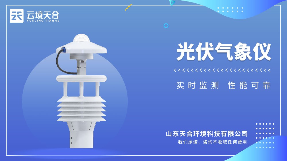 光伏環境監測儀視頻介紹