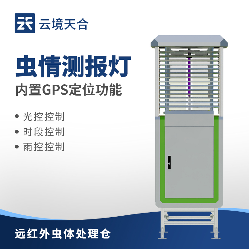 蟲情監測設備介紹