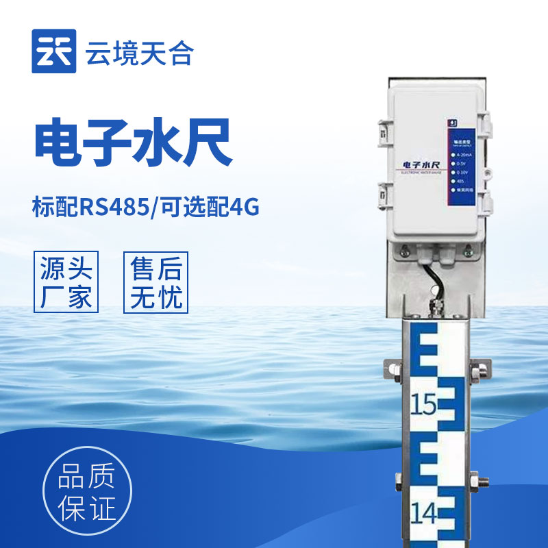 水位監測布線復雜成本高？感應式電子水尺無線傳輸，降本增效