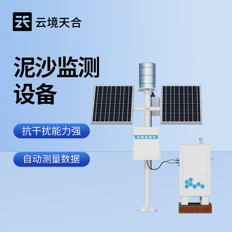 徑流泥沙自動監測儀