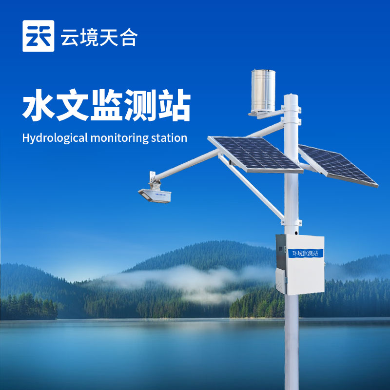 智能水位流量監測設備，實時掌握水體變化！