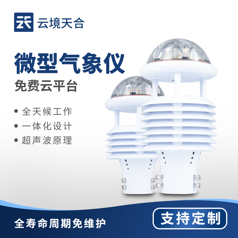 超聲波風速風向儀