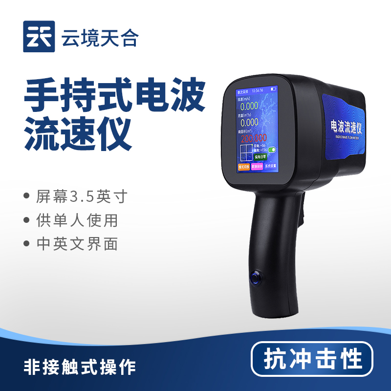 手持電波流速儀
