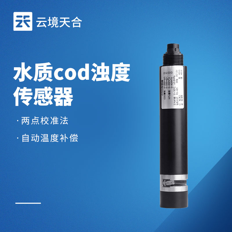 水質檢測傳感器有哪些？覆蓋多場景的水質監測利器