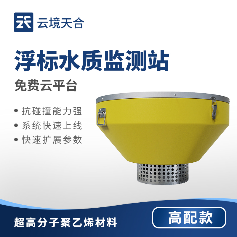 浮標水質監測站：全天候守護水體質量