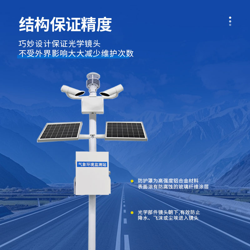 高精度能見度傳感器