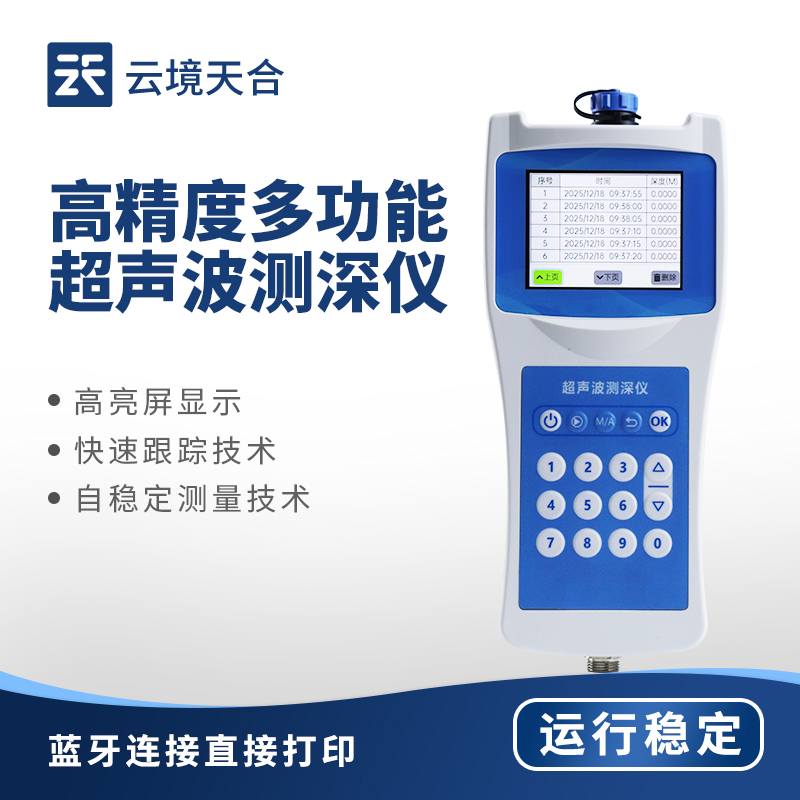 水體深度如何測量？超聲波測深儀來幫忙