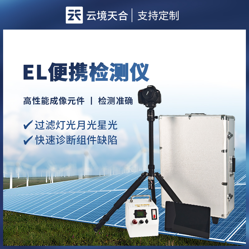 光伏組件 el 測試儀