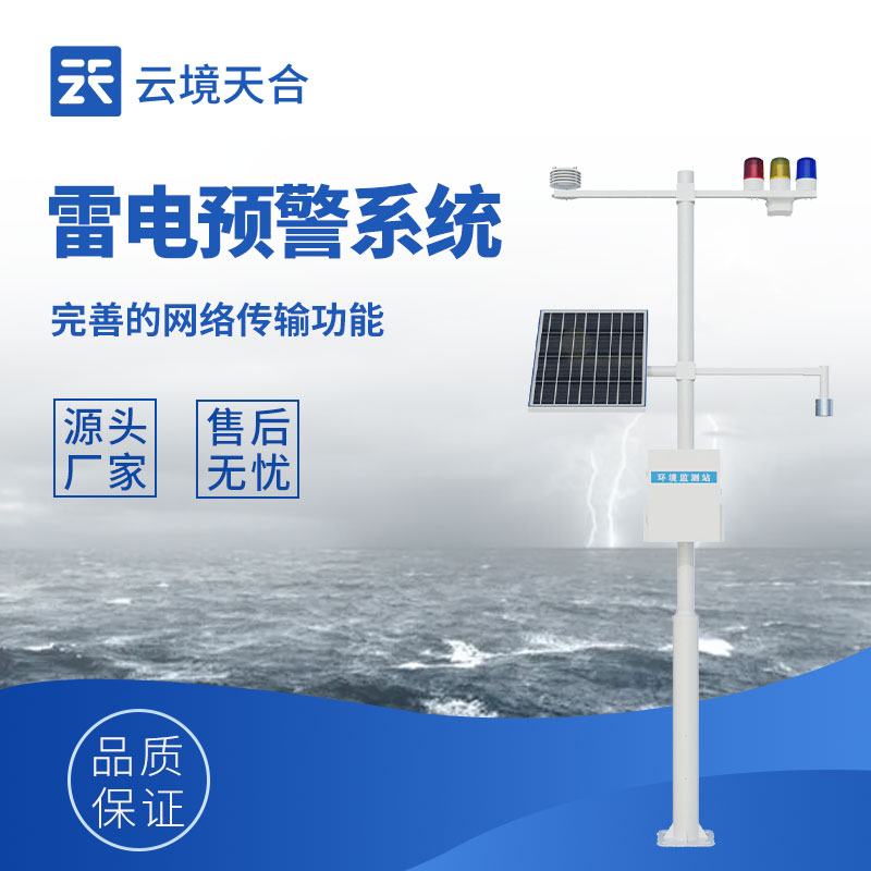 重要場所防雷電！雷電預警監控系統很關鍵