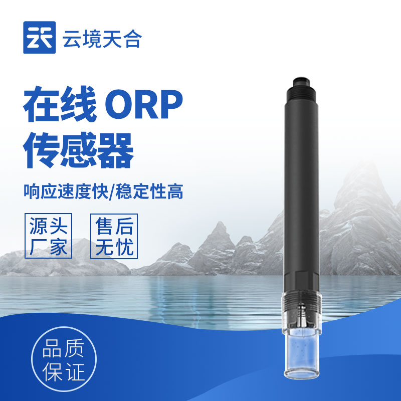 在線 ORP 傳感器