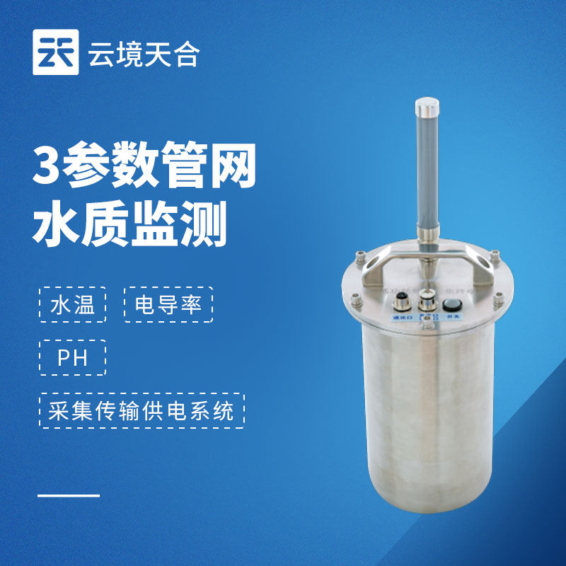 城市排水管網水質監測系統