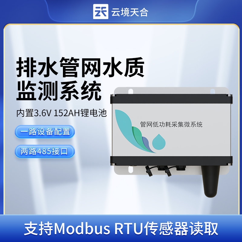 管網水質監測設備——不用到現場就能掌握管網水質狀況
