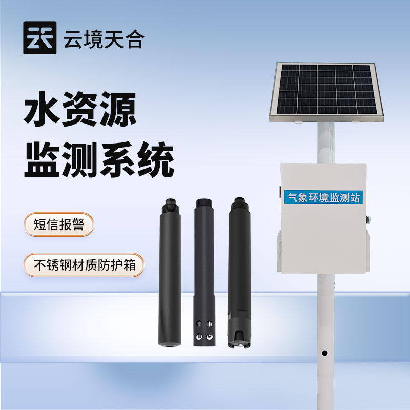 水資源監測系統